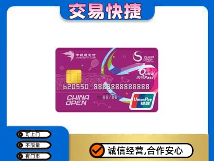印江县购物卡回收中银通支付卡.jpg