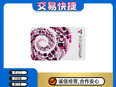 印江县购物卡回收银泰卡.jpg