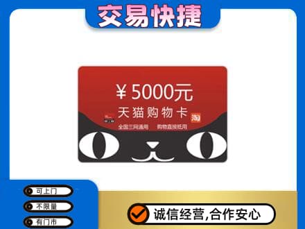 印江县购物卡回收天猫卡.jpg