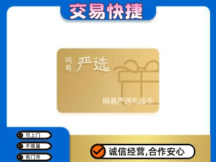 印江县购物卡回收网易严选卡.jpg