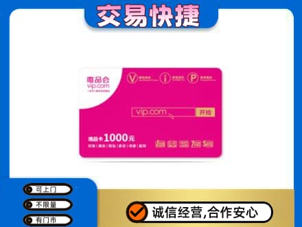 印江县购物卡回收唯品会卡.jpg