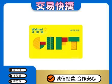 印江县购物卡回收沃尔玛电子卡.jpg