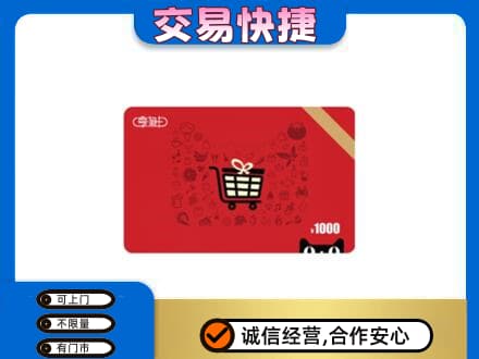 印江县购物卡回收享淘卡.jpg