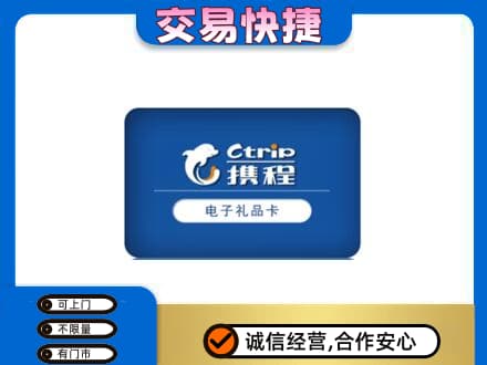 印江县购物卡回收携程礼品卡.jpg