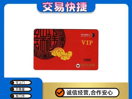 印江县购物卡回收瑞祥商联卡.jpg