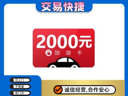 印江县购物卡回收加油卡.jpg