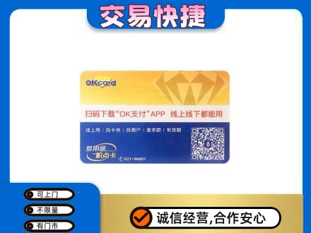 印江县购物卡回收百联ok卡.jpg