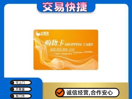 印江县购物卡回收大润发卡.jpg