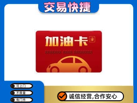 印江县购物卡回收加油卡2.jpg