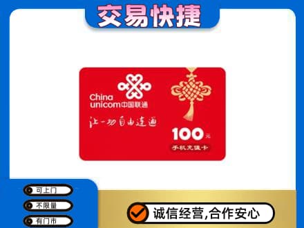 印江县购物卡回收联通卡.jpg