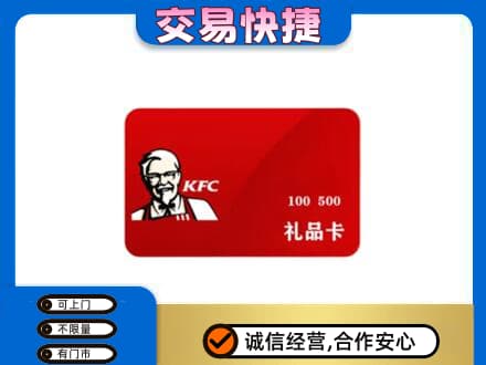 印江县购物卡回收肯德基卡.jpg