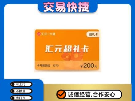 印江县购物卡回收汇元卡.jpg