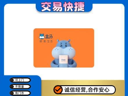 印江县购物卡回收盒马生鲜卡.jpg