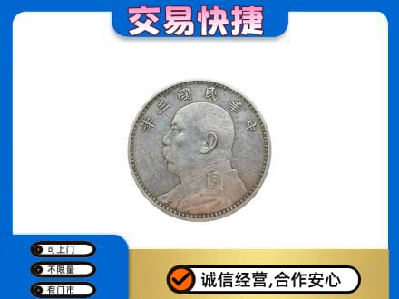 印江县高价回收袁大头