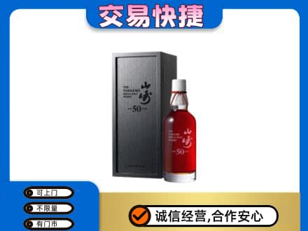 印江县高价回收山崎