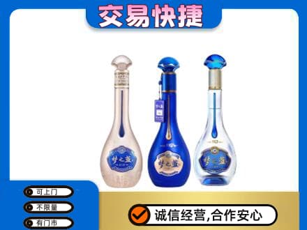 印江县名酒回收梦之蓝系列.jpg