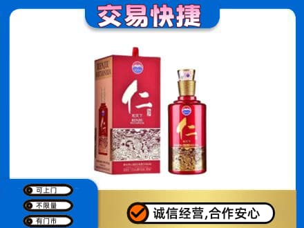 印江县茅台回收仁酒.jpg